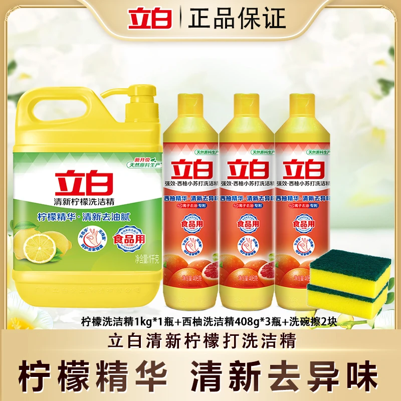 立白柠檬洗洁精柠檬原液清新去重油去腥家用食品用bd1