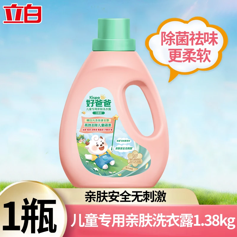 好爸爸儿童专用0添加亲肤洗衣露高效去除儿童顽渍亲肤安全bd1