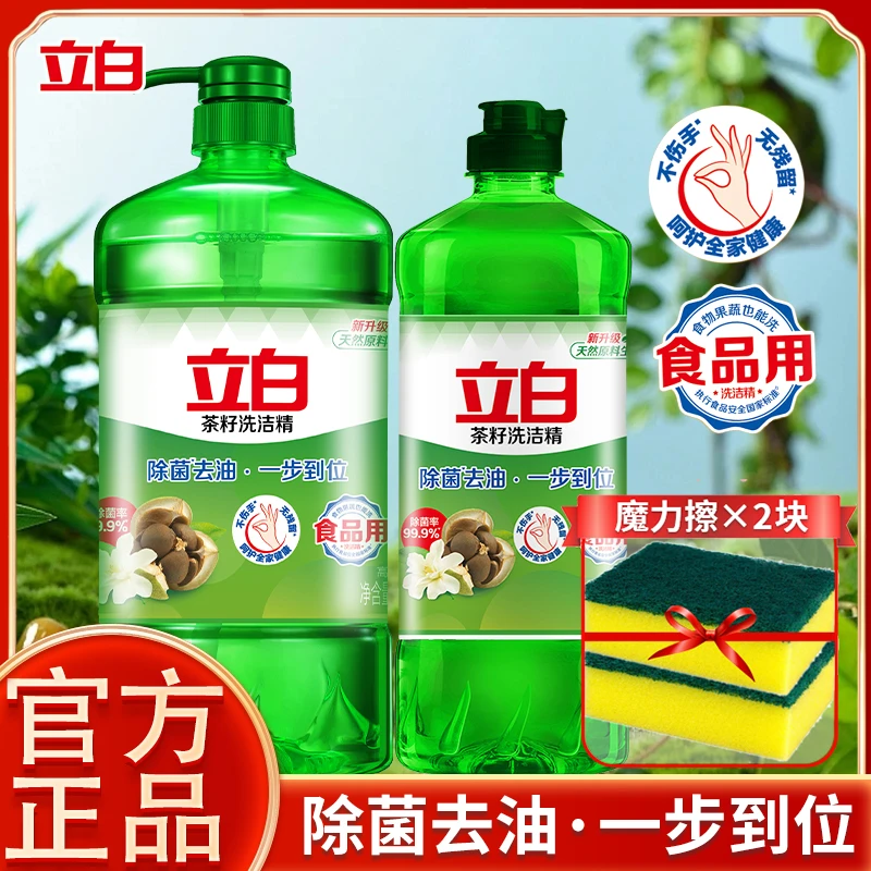 立白洗洁精茶籽洗洁精食品用果蔬菜洗涤剂除菌去油去味洗碗液实惠