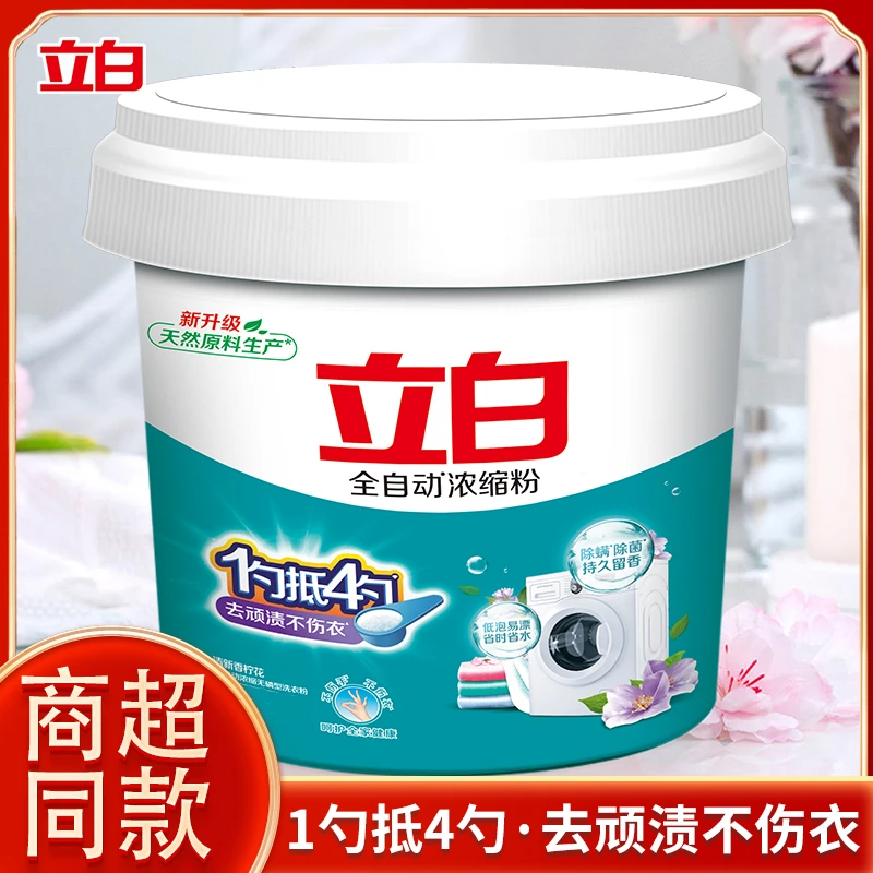 立白浓缩粉全自动洗衣粉机洗手洗家用清香味洗衣粉留香深层去污渍