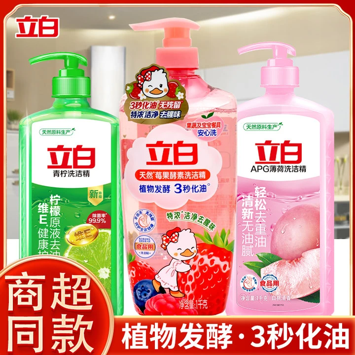 立白洗洁精轻松去重油清新去油腻食品用易冲洗无残留家用洗涤灵