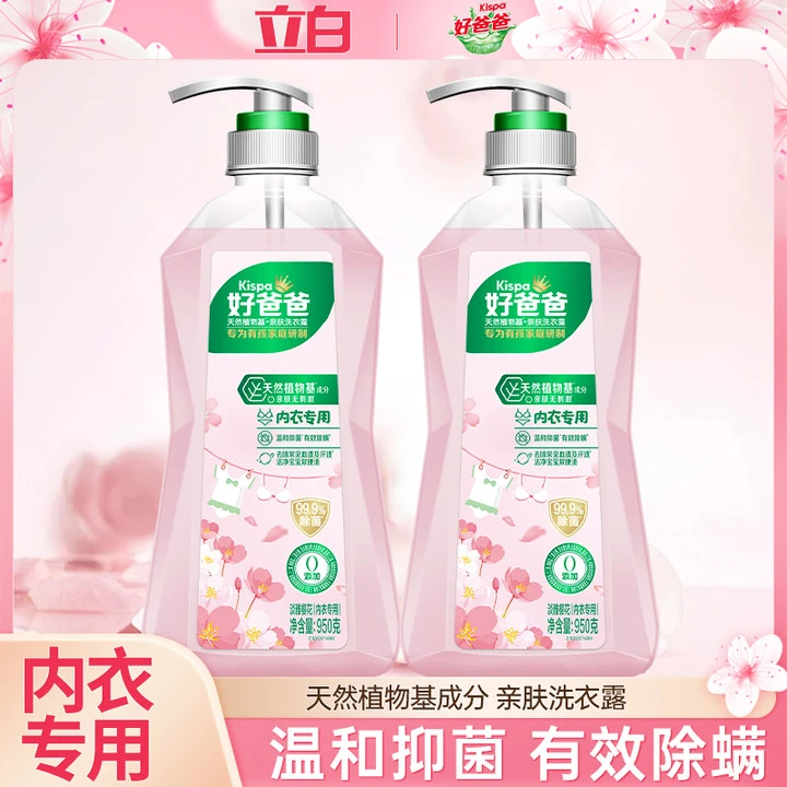 立白好爸爸亲肤洗衣露温和不刺激去血渍去异味内衣专用洗衣液HP