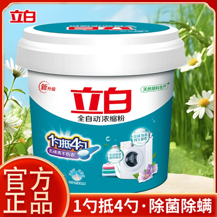 立白浓缩洗衣粉深层去顽渍除螨除菌持久留香低泡易漂洗家用洗衣粉