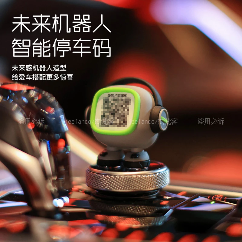 卡通手办扫码临时停车号码牌移车挪车手机号码摆件车载创意二维码