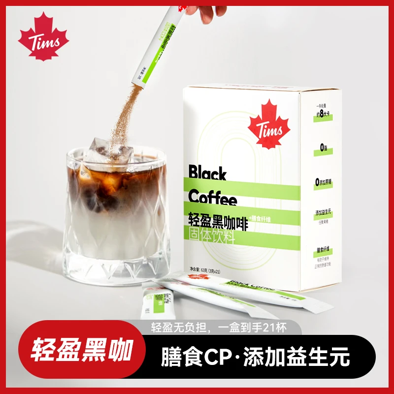 【Tims轻盈黑咖啡】添加膳食纤维即溶黑咖啡精选轻盈0脂肪咖啡粉HD