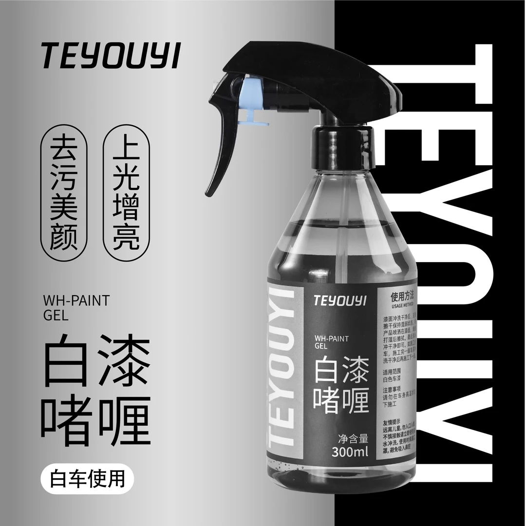 TEYOUYI漆面去污清除黑斑发黄虫胶树胶清除剂白车顽固污渍清洗剂