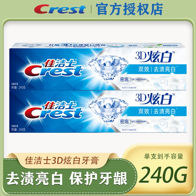 佳洁士牙膏3D炫白牙膏240g去牙渍清新口气美白去渍家庭超值装