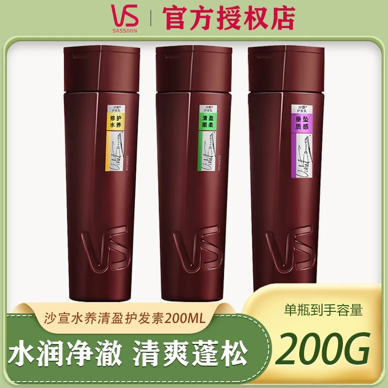 沙宣护发素修护水养轻盈顺柔200g氨基酸修护润发乳大红瓶男女通用