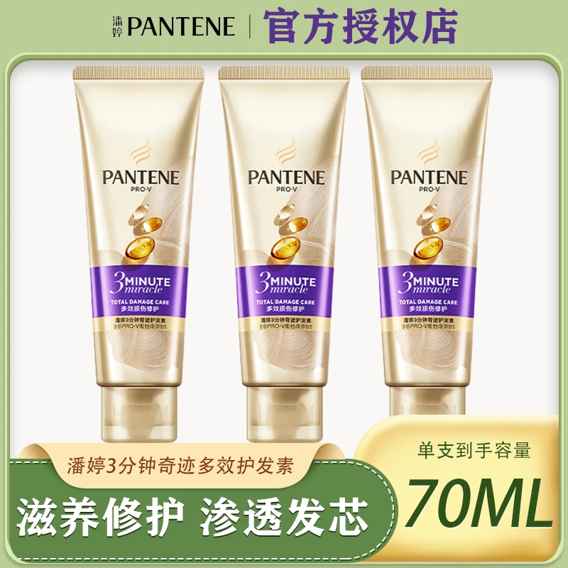 潘婷三分钟3分钟奇迹护发素正品修护烫染发干枯改善毛躁柔顺滑