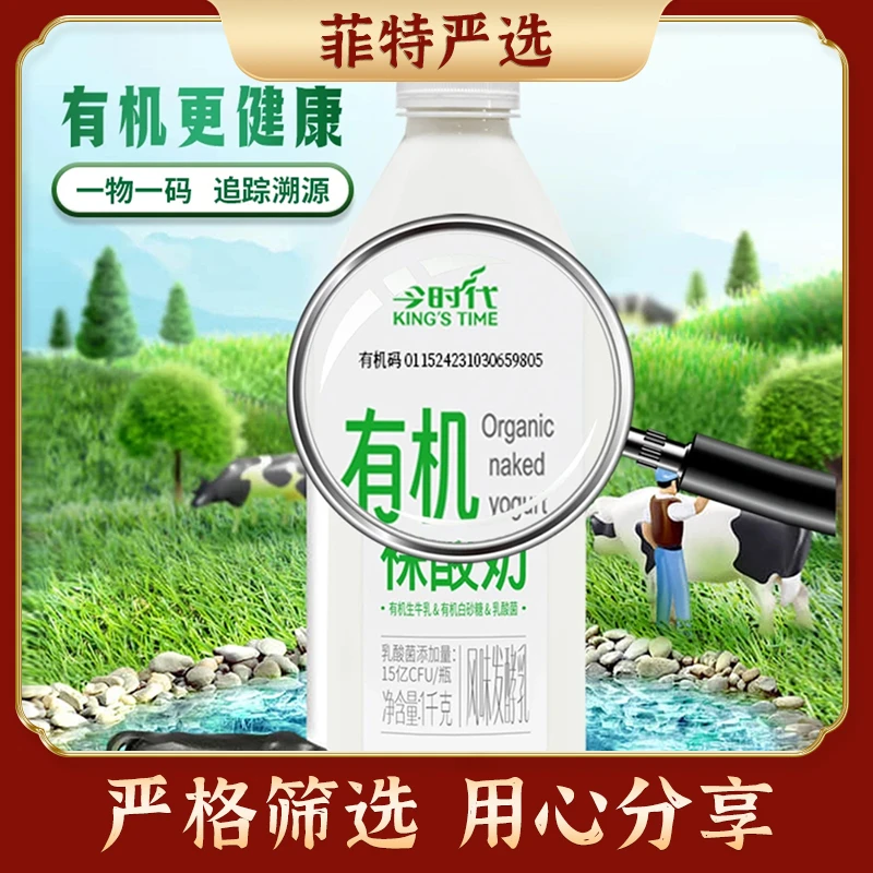 今时代低温营养原味有机风味发酵乳经典好喝冰淇淋有机裸酸奶