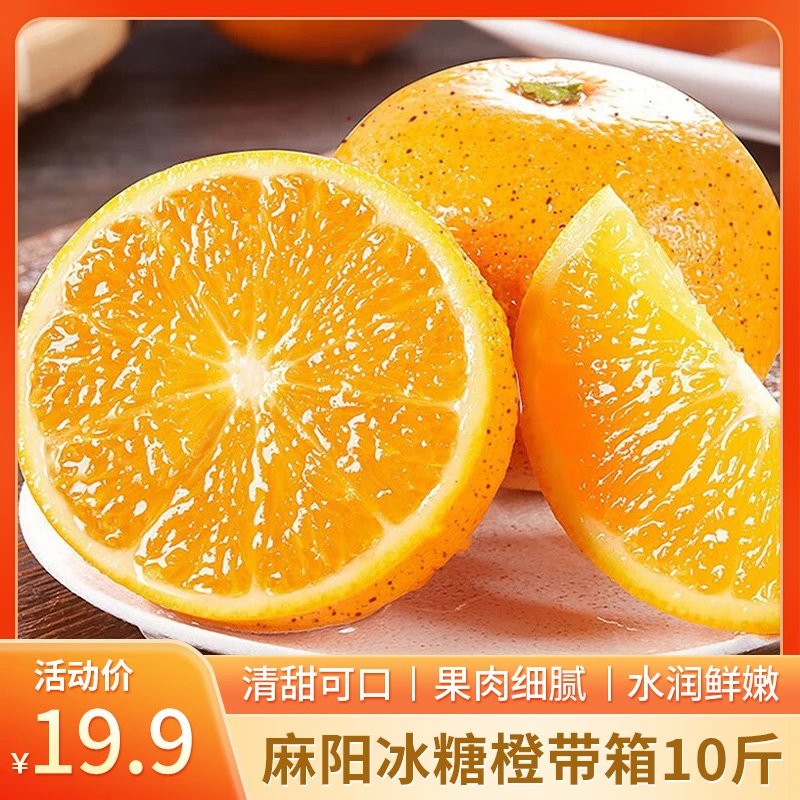 【现摘现发】湖南麻阳冰糖橙 甘甜爽口肉质细腻 果园直发 10斤带箱