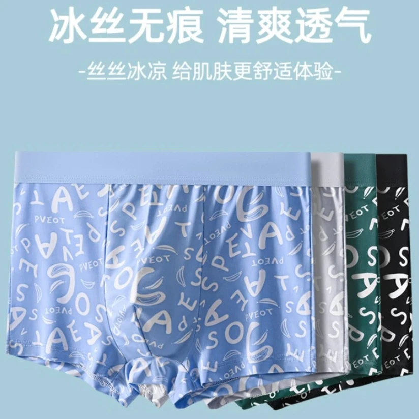 【三条装】男士内裤秋季冰丝透气抑菌内裤舒适平角裤中高腰热销