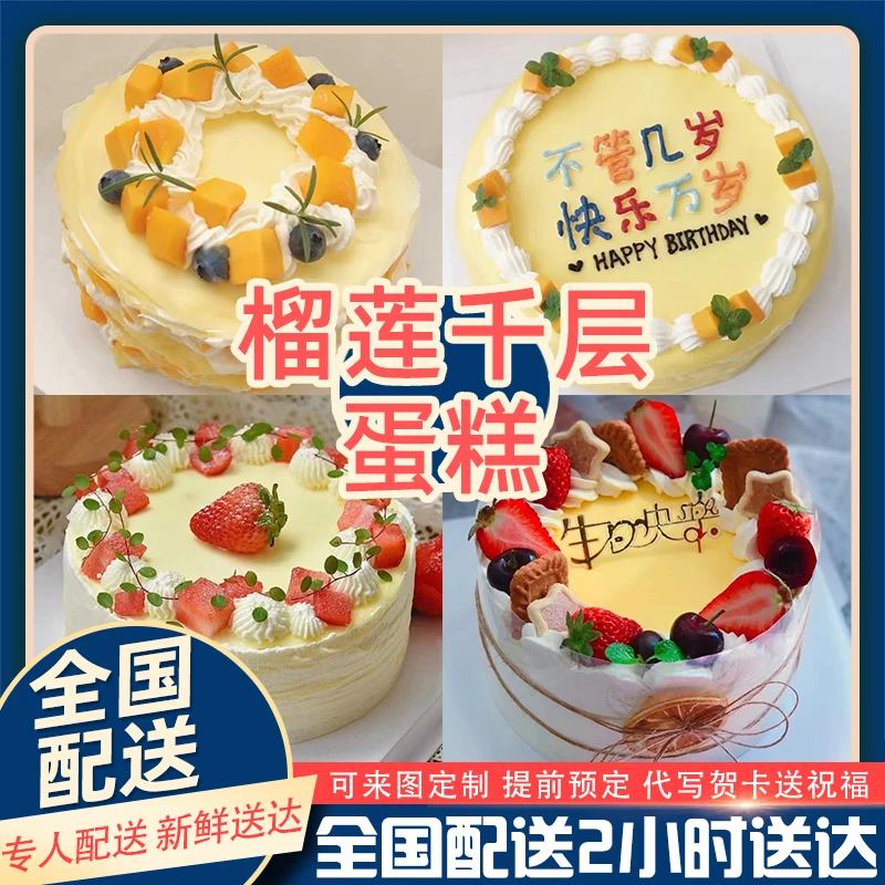 榴莲芒果千层生日蛋糕同城配送班戟聚会北京上海深圳全国定制团购