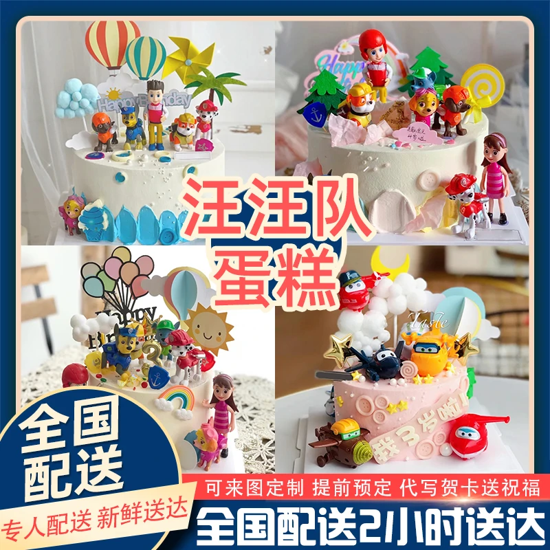 网红汪汪队蛋糕儿童生日蛋糕定制抖音附近全国同城配送上门