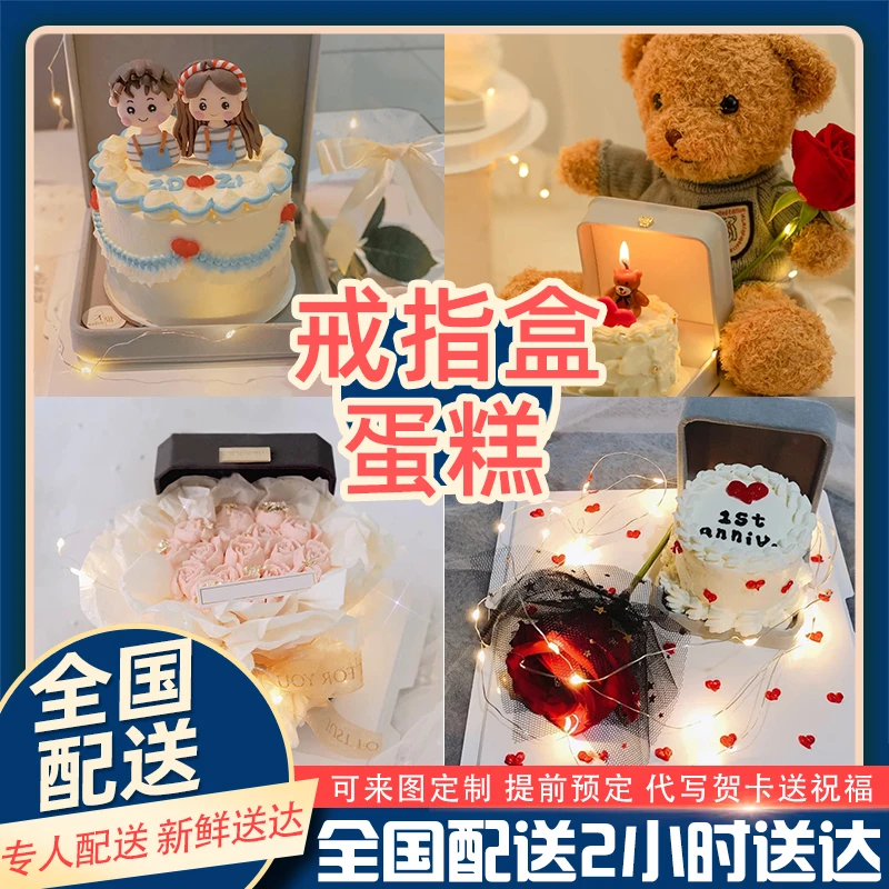 戒指盒生日蛋糕情侣表白求婚创意定制全国同城配送新鲜