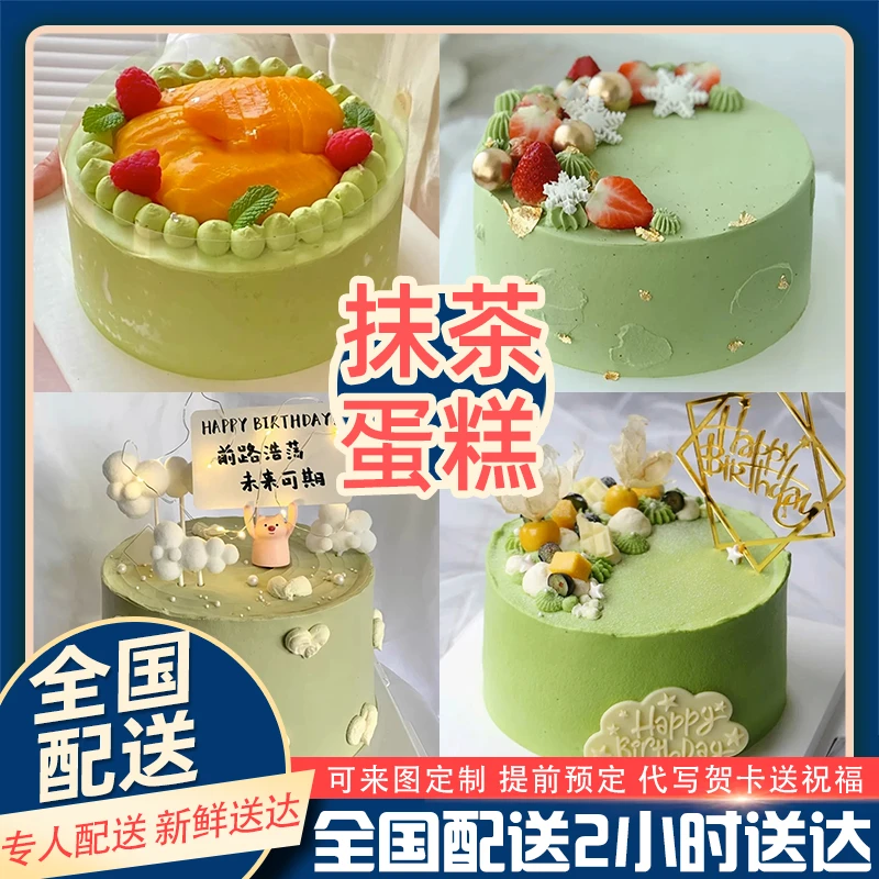 抹茶生日蛋糕鲜花水果蛋糕创意网红抖音附近全国同城配送上门