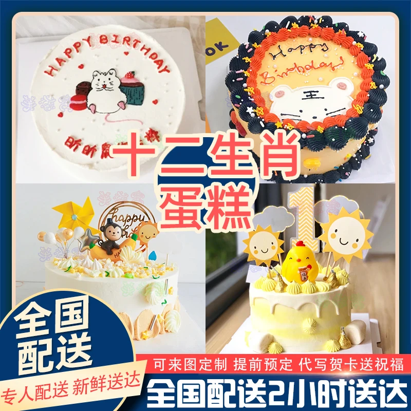 新款十二生肖生日蛋糕鼠牛虎兔龙蛇马羊猴鸡狗猪蛋糕全国同城配送
