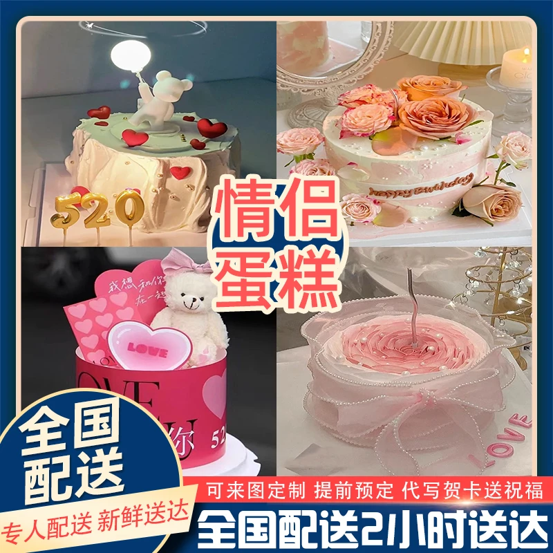 心形蛋糕情侣表白纪念创意生日蛋糕女友同城配送上门