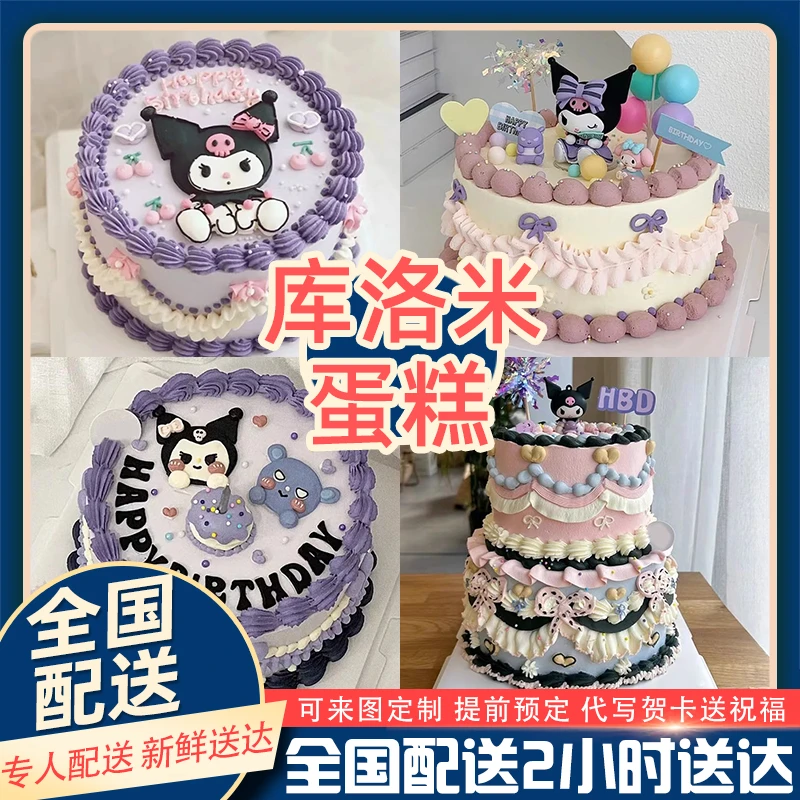 库洛米蛋糕同城配送女生男女孩儿童生日蛋糕创意闺蜜上海