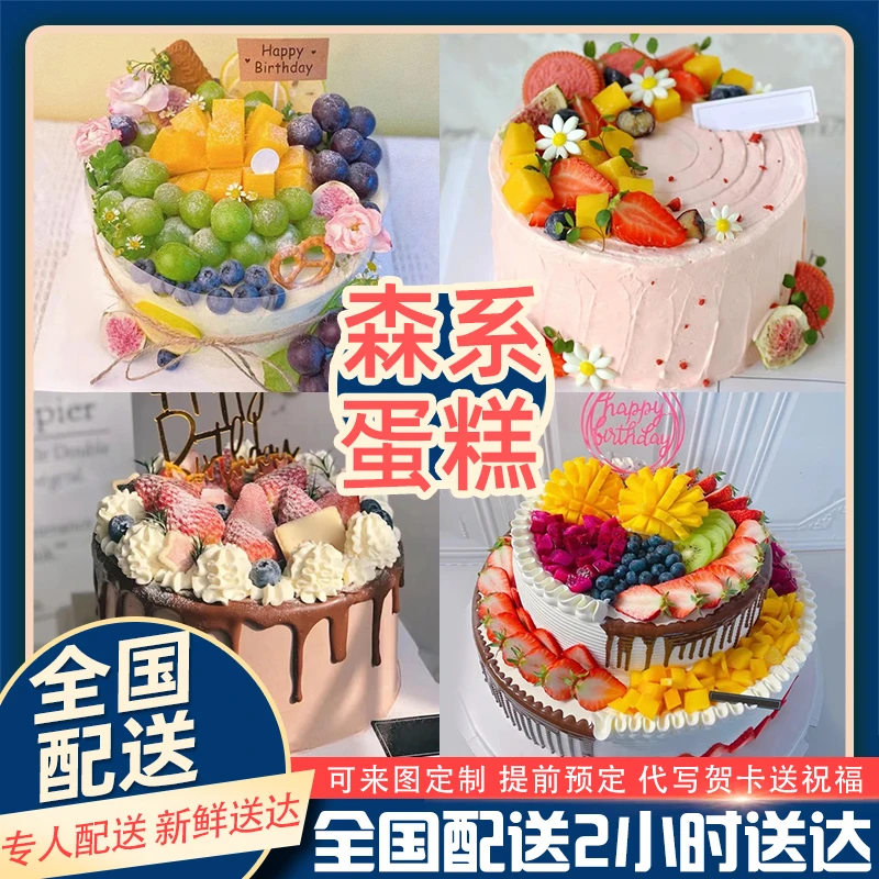 网红森系水果生日蛋糕草莓蛋糕创意男女全国抖音附近同城配送