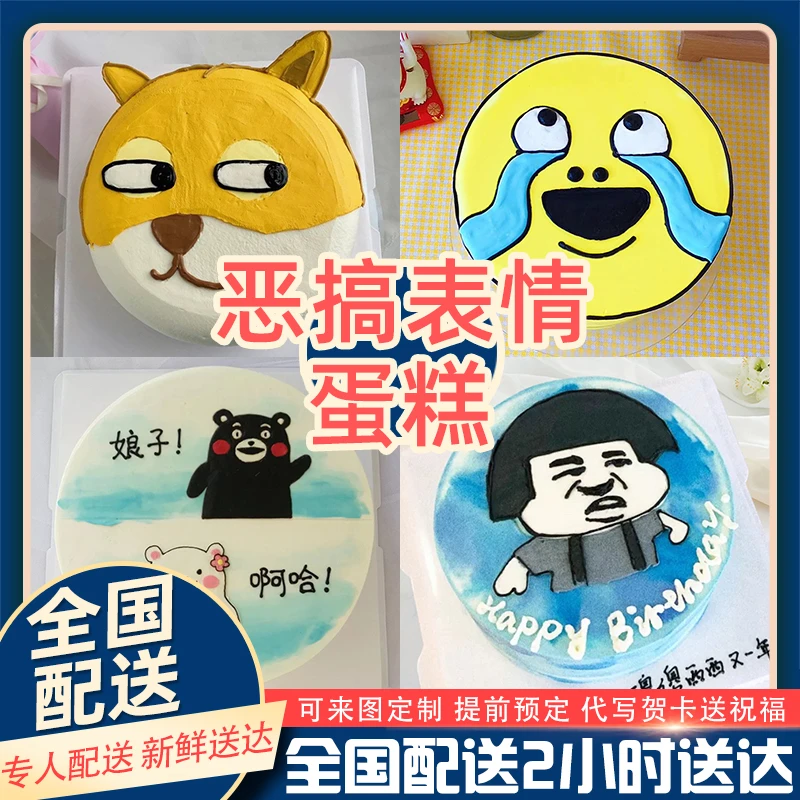 愚人节表情包网红恶搞生日蛋糕创意定制搞笑朋友闺蜜全国配送