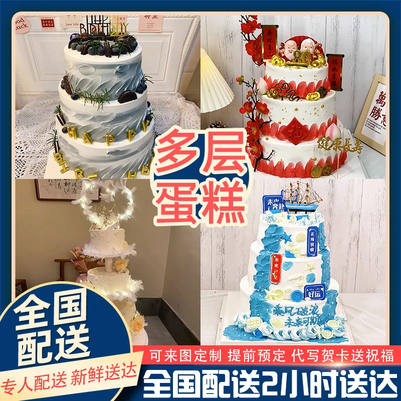 多层蛋糕生日蛋糕同城附近配送双层三层祝寿企业儿童周岁婚礼团购