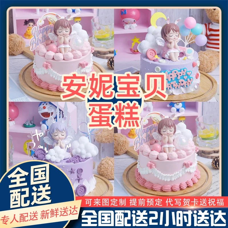 儿童蛋糕安妮生日蛋糕同城配送公主女孩周岁百岁创意