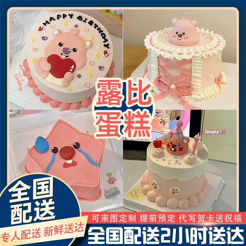 网红露比loopy生日蛋糕同城配送儿童新款海狸男女生附近同城免费