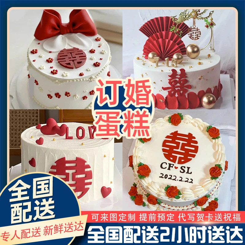 订婚生日蛋糕创意中式结婚礼宴喜宴抖音网红附近同城配送上门