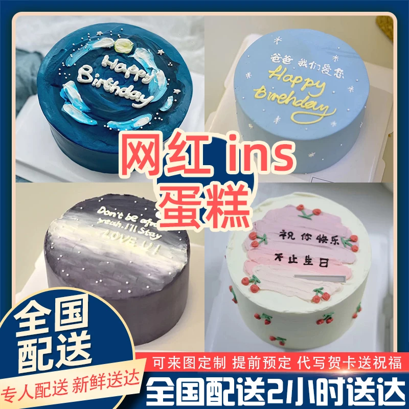 网红ins蛋糕生日蛋糕全国同城配送创意文字diy定制简约星空团购