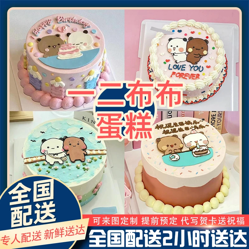 一二布布网红生日蛋糕送女生男生情侣纪念日蛋糕全国同城配送
