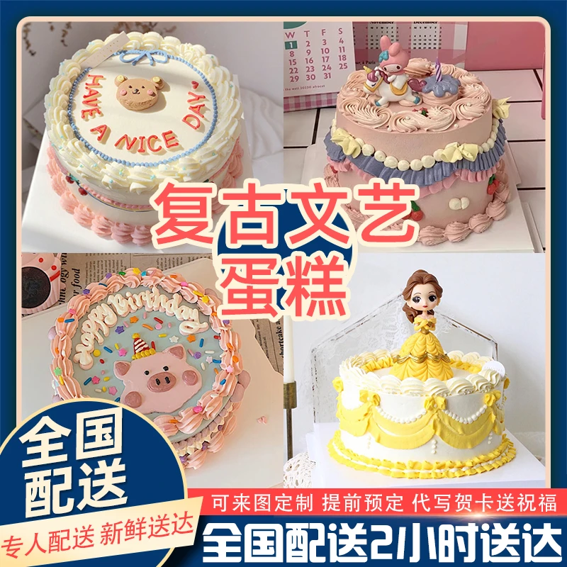复古蛋糕文艺韩式生日蛋糕网红ins创意定制男女重庆全国同城配送