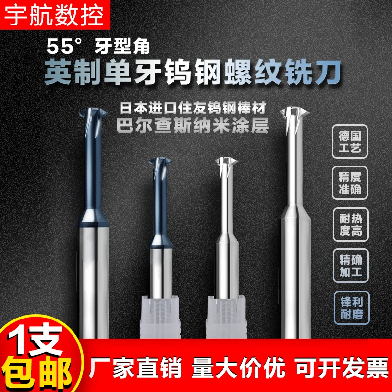 55度牙型进口高硬钨钢英制铣牙刀合金螺纹铣刀G ZG RC PT单齿管牙