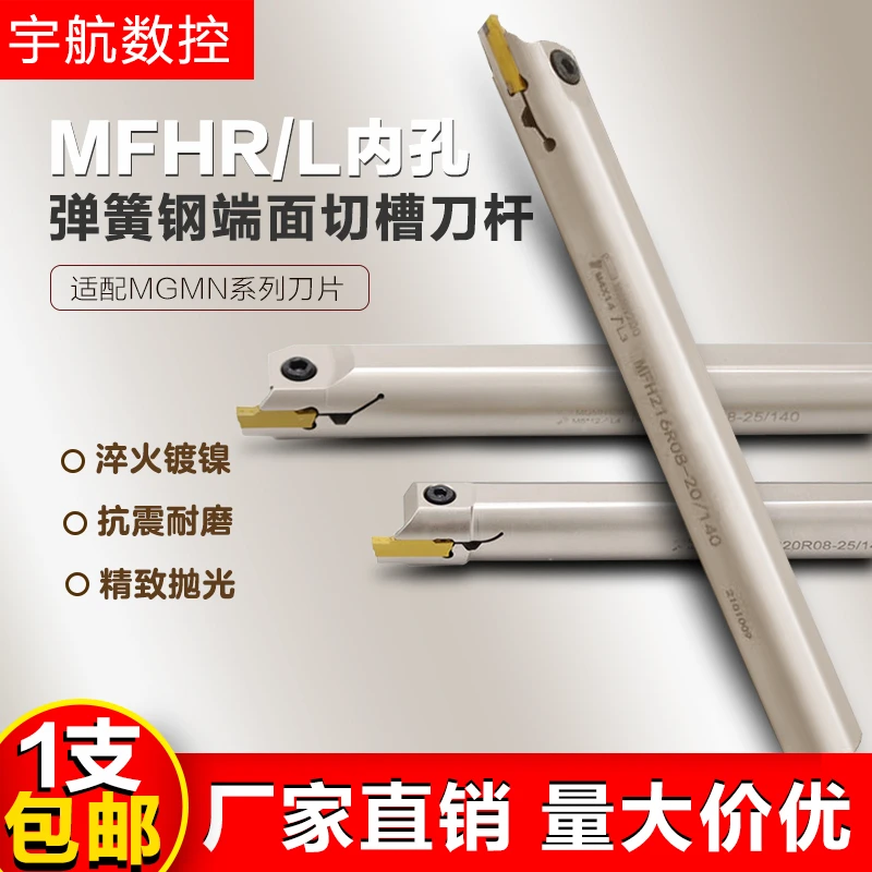 弹簧钢内孔端面切槽刀杆MFHR/L平面切槽320/420/325/425内槽刀
