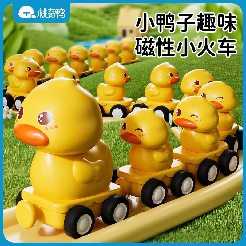 【桃奇鸭】磁性小火车磁吸积木拼装宝宝儿童益智力1-3岁玩具新生儿2