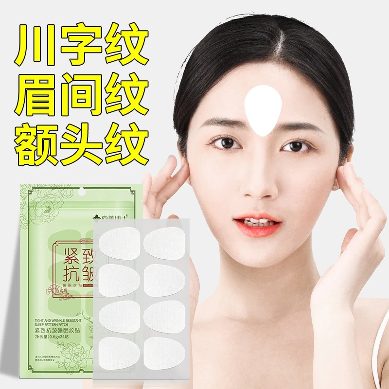 紧致抗皱睡眠纹贴川字纹贴