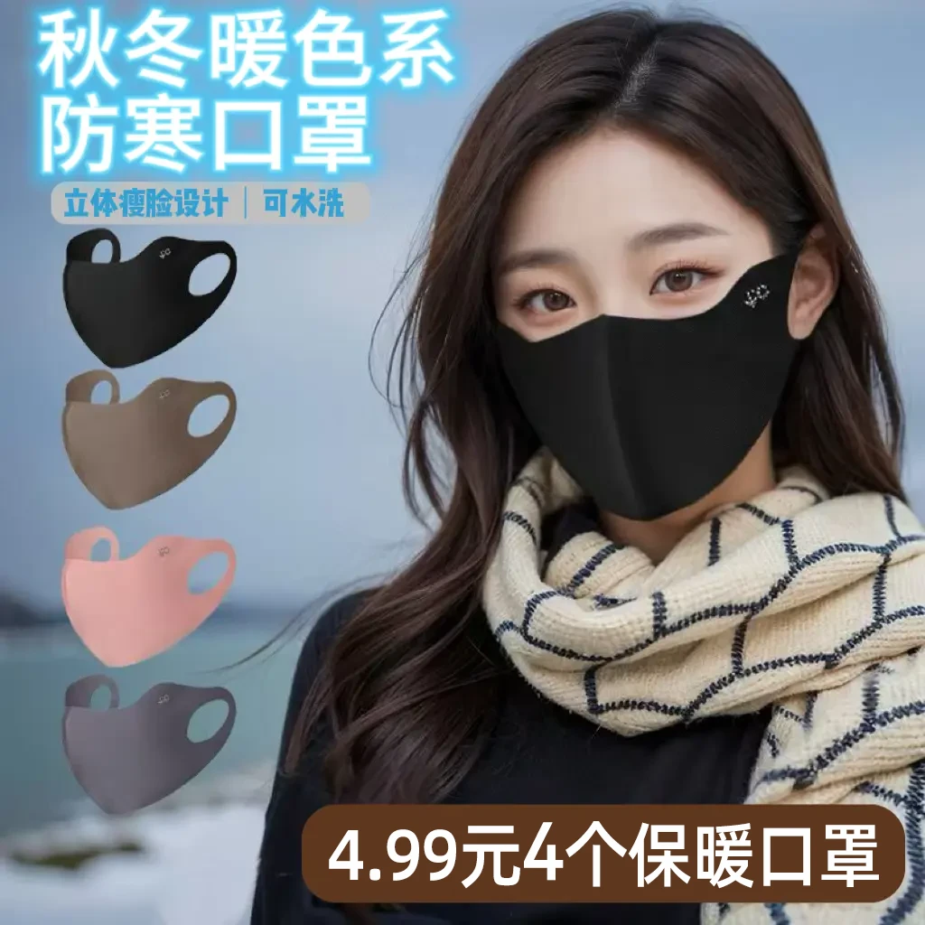 【四块九/4只装】秋冬无痕立体黑色保暖防风透气面罩户外骑行防寒