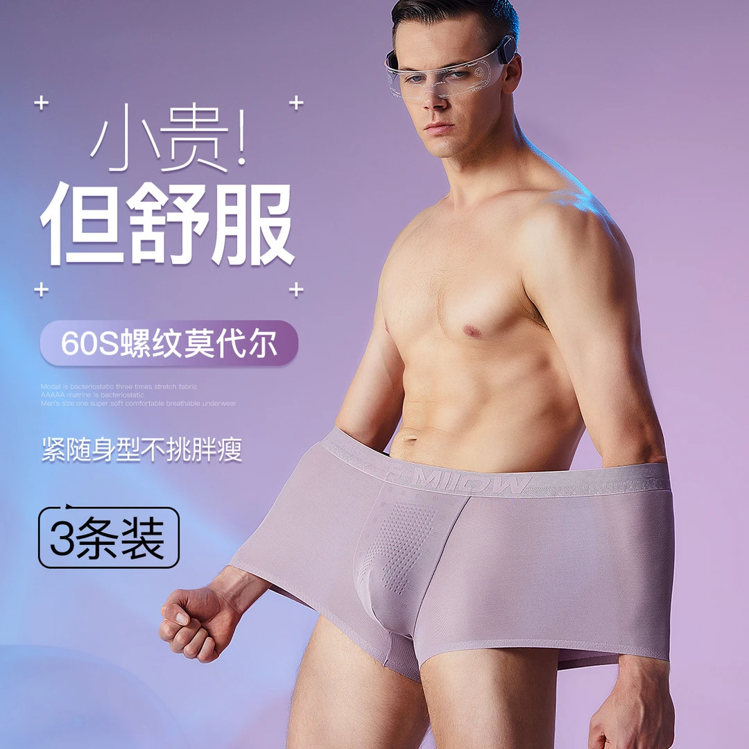 MiiOW/猫人60S莫代尔【苦参抑菌内裆裤】男士无痕大码运动平角内裤