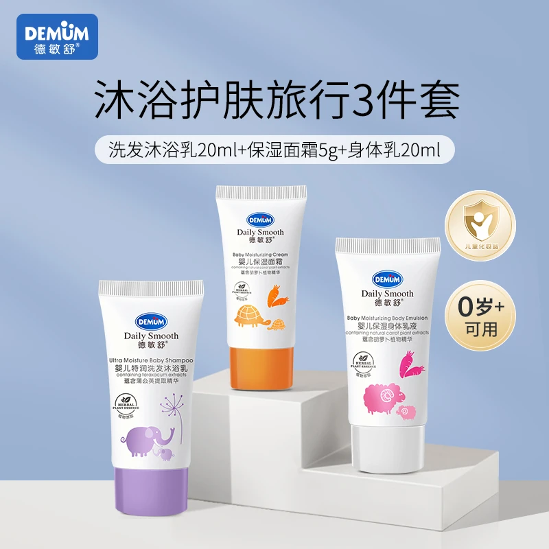 德敏舒儿童宝宝婴儿面霜保湿滋润补水新生儿护肤婴幼儿温和身体乳