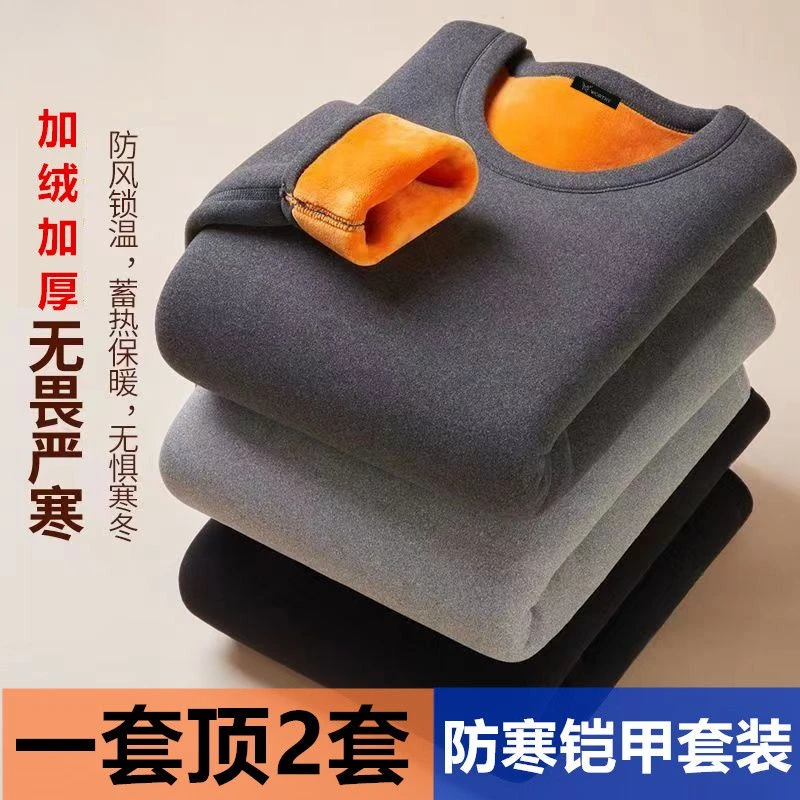 三抢保暖内衣男士加绒加厚秋衣秋裤防寒中青年人蓄热中厚