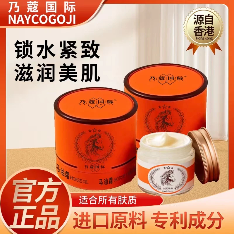 乃蔻国际NAYCOGOJI马油霜保湿滋润修复防裂防冻护脸护手护腿润肤