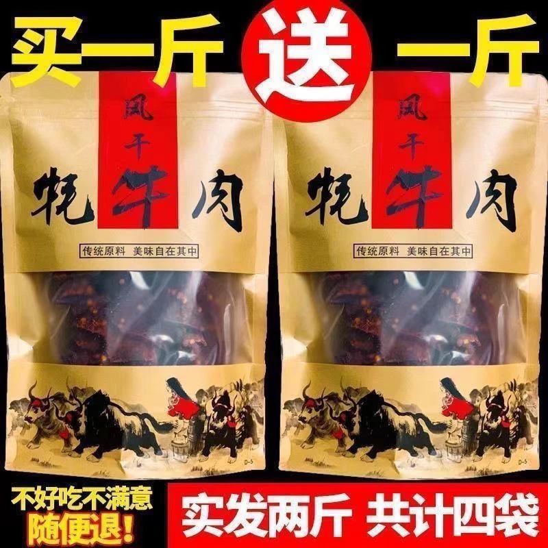 【小扬哥推荐】风干手撕牛肉干风味五香辣独立办公休闲零食小吃解馋