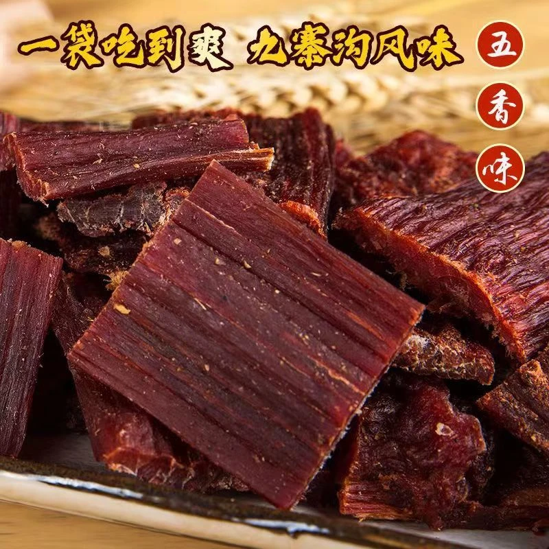 正宗四川阿坝风干牛肉干五香麻辣牛肉干休闲办公追剧解馋小零食香