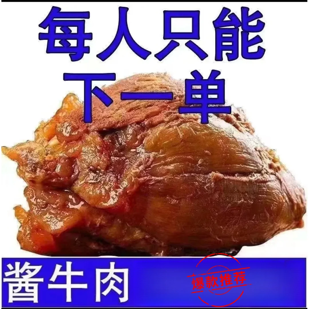 【熟酱牛肉】营养酱香牛腱子熟牛肉五香卤肉类真空包装代餐熟食即肉