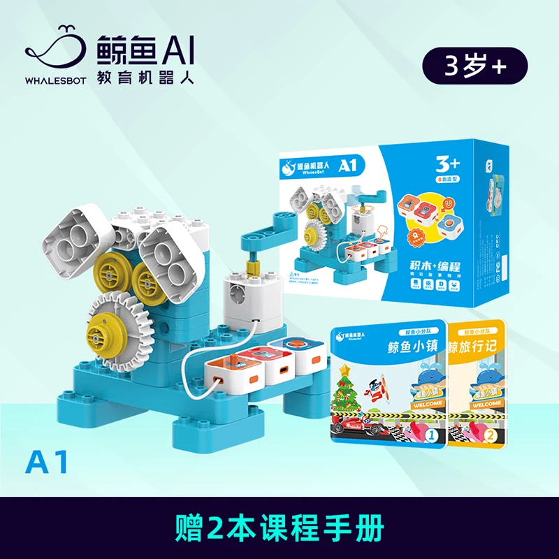 【鲸鱼编程积木机器人】3-4岁百变拼装玩具早教益智编程积木机器人