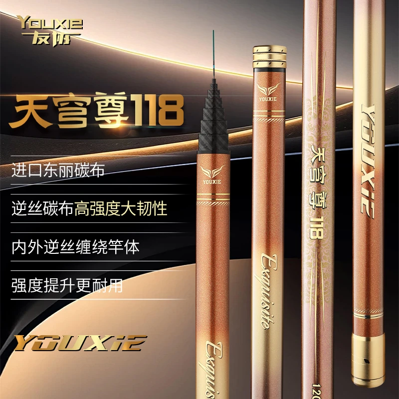 友协2024新款天穹尊118传统手竿钓鱼竿轻量化不卡节挑草洞轻硬挺
