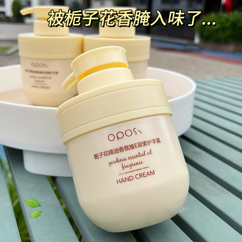 OPOSI栀子花护手霜精油香氛维E尿素护手霜秋冬防干裂保湿滋润300g