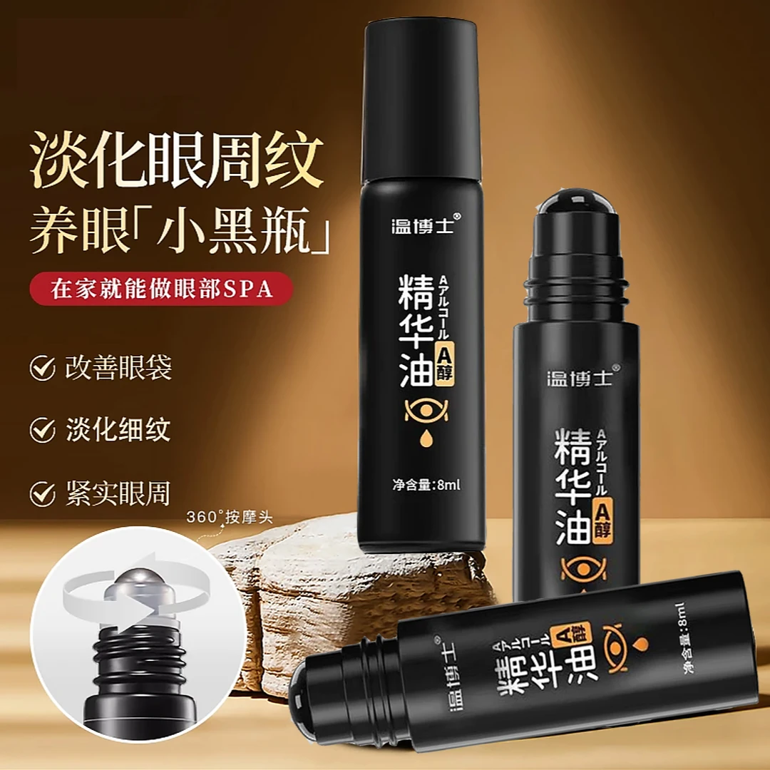 【官方正品】温博士眼部精华油紧致抗皱淡化细纹改善大眼袋黑眼圈