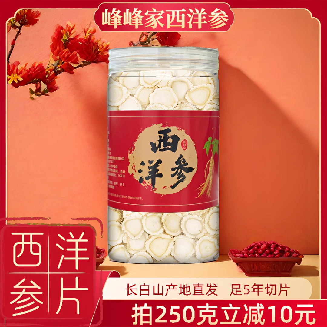 长白山西洋参片500g特级超值装软质足龄老参挑选花旗参营养品质