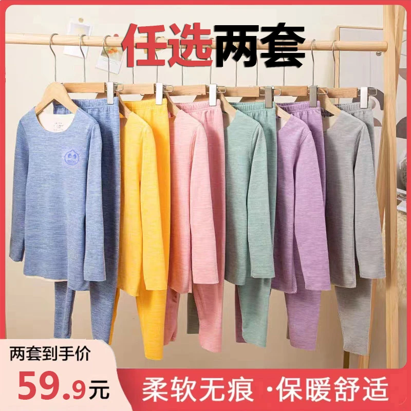 酷达鸭【59.9元两套/羊毛蚕丝】炫彩儿童保暖内衣套装无痕德绒套装